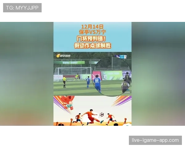 点球假动作允许到何种程度？点球假动作规则全解析