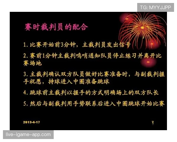 篮球比赛中 24 秒违例的具体规则解析与裁判判罚标准说明