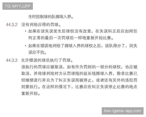篮球规则详解：罚球规则判罚标准与执行场景全解析