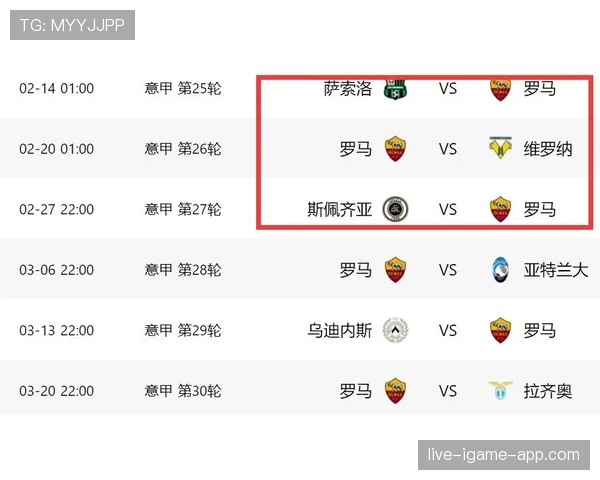 罗马近期争四形势变化，对赛季竞争格局带来关键影响