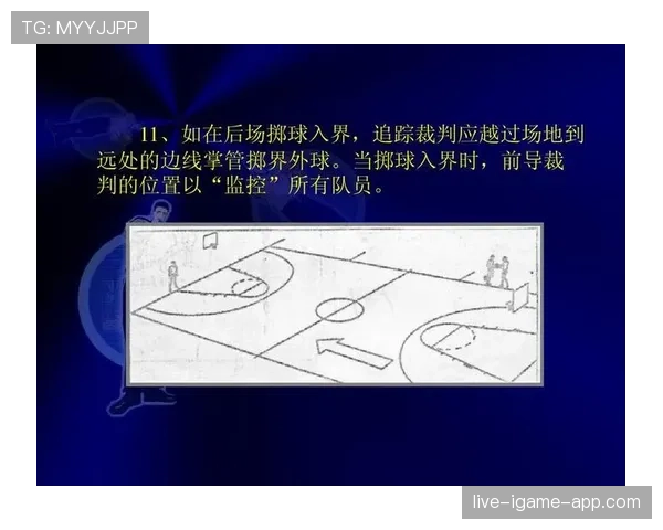 详细解读篮球界外球规则中对于出界判定与发球权归属的规定